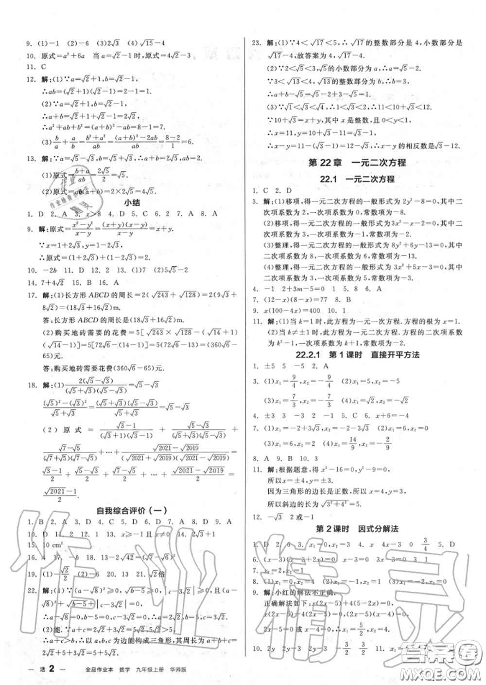 陽光出版社2020秋全品作業(yè)本九年級(jí)數(shù)學(xué)上冊(cè)華師版答案