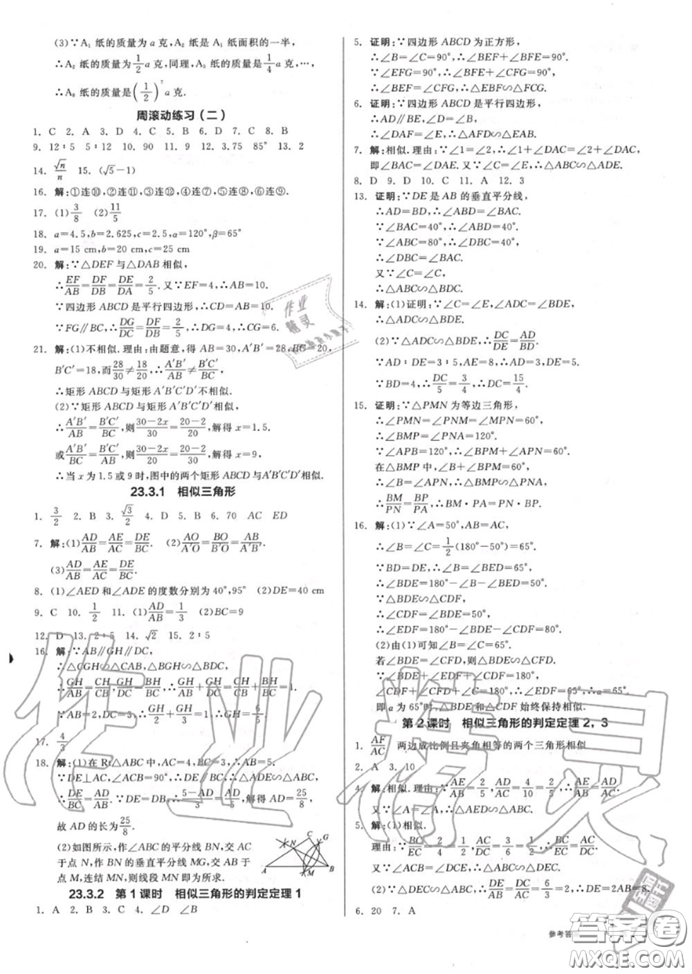 陽光出版社2020秋全品作業(yè)本九年級數(shù)學(xué)上冊華師版答案