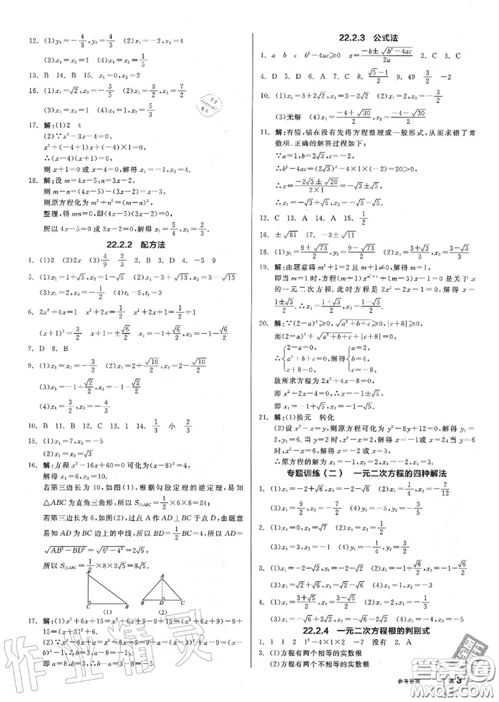 陽光出版社2020秋全品作業(yè)本九年級數(shù)學(xué)上冊華師版答案