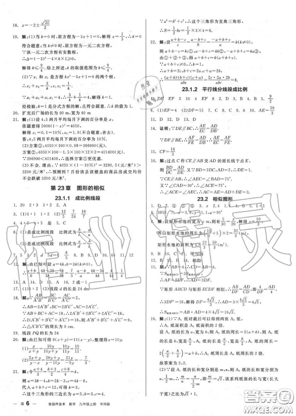 陽光出版社2020秋全品作業(yè)本九年級(jí)數(shù)學(xué)上冊(cè)華師版答案