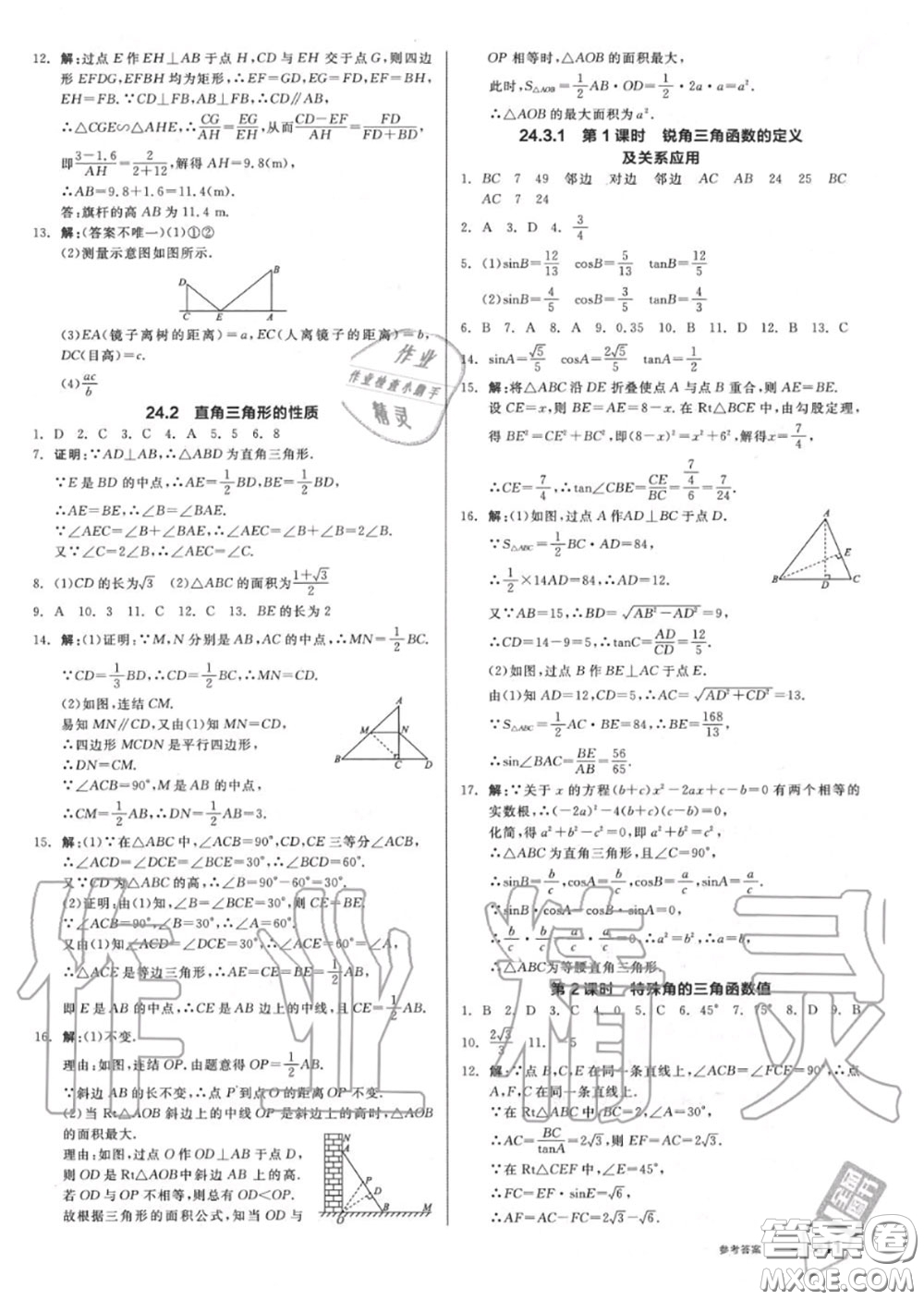 陽光出版社2020秋全品作業(yè)本九年級(jí)數(shù)學(xué)上冊(cè)華師版答案