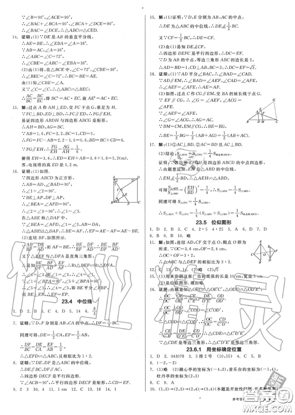 陽光出版社2020秋全品作業(yè)本九年級數(shù)學(xué)上冊華師版答案