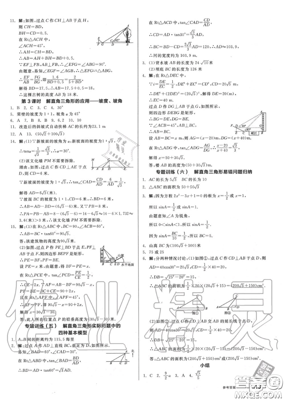 陽光出版社2020秋全品作業(yè)本九年級數(shù)學(xué)上冊華師版答案