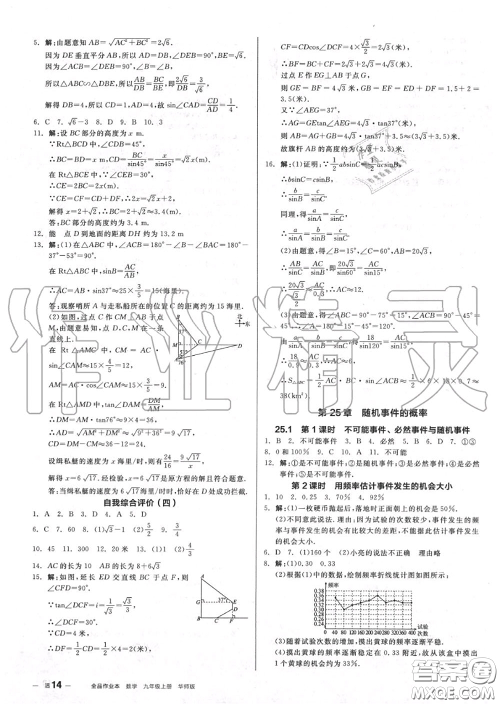 陽光出版社2020秋全品作業(yè)本九年級數(shù)學(xué)上冊華師版答案