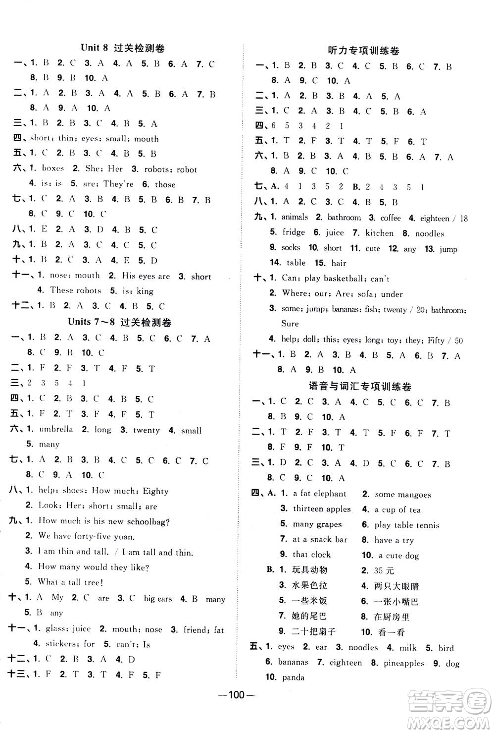 2020年陽光同學(xué)一線名師全優(yōu)好卷四年級上冊英語YL譯林版參考答案