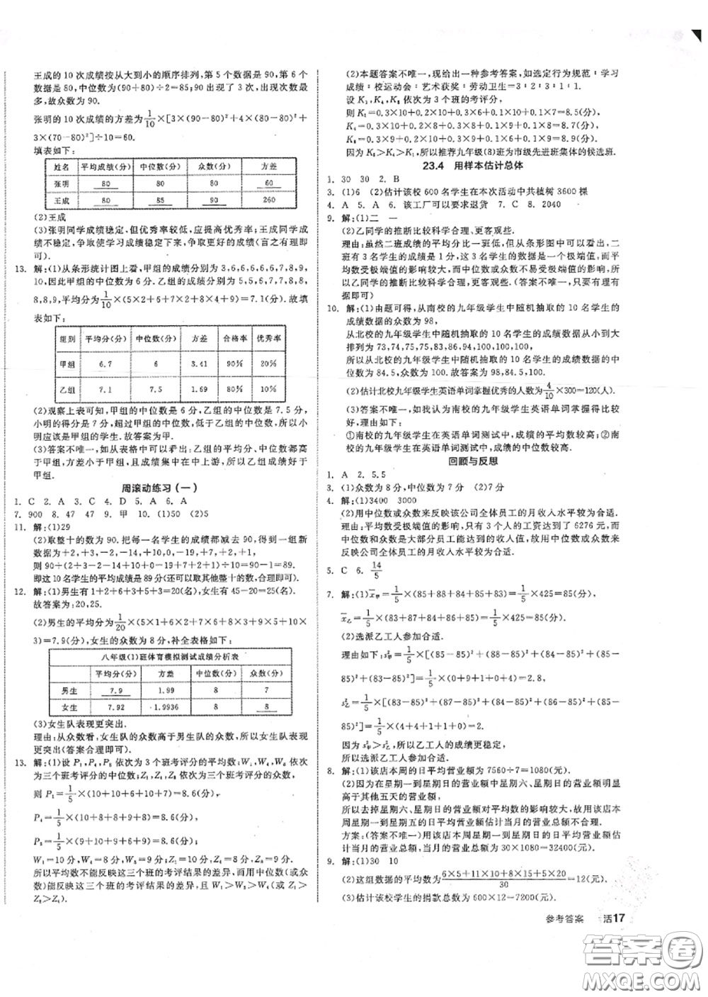 陽(yáng)光出版社2020秋全品作業(yè)本九年級(jí)數(shù)學(xué)上冊(cè)冀教版答案