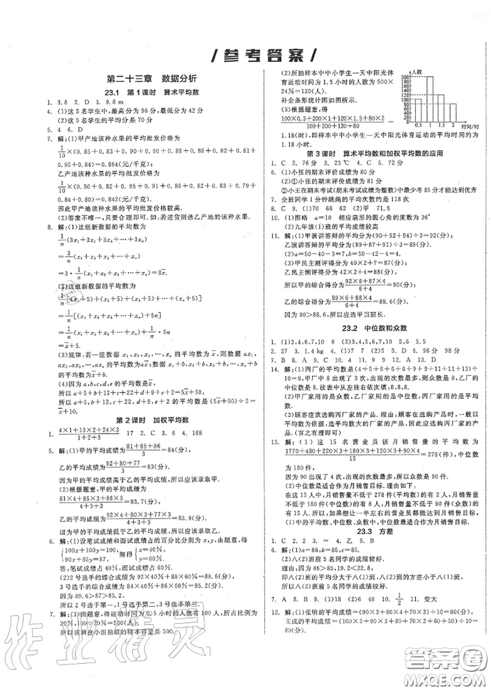 陽(yáng)光出版社2020秋全品作業(yè)本九年級(jí)數(shù)學(xué)上冊(cè)冀教版答案