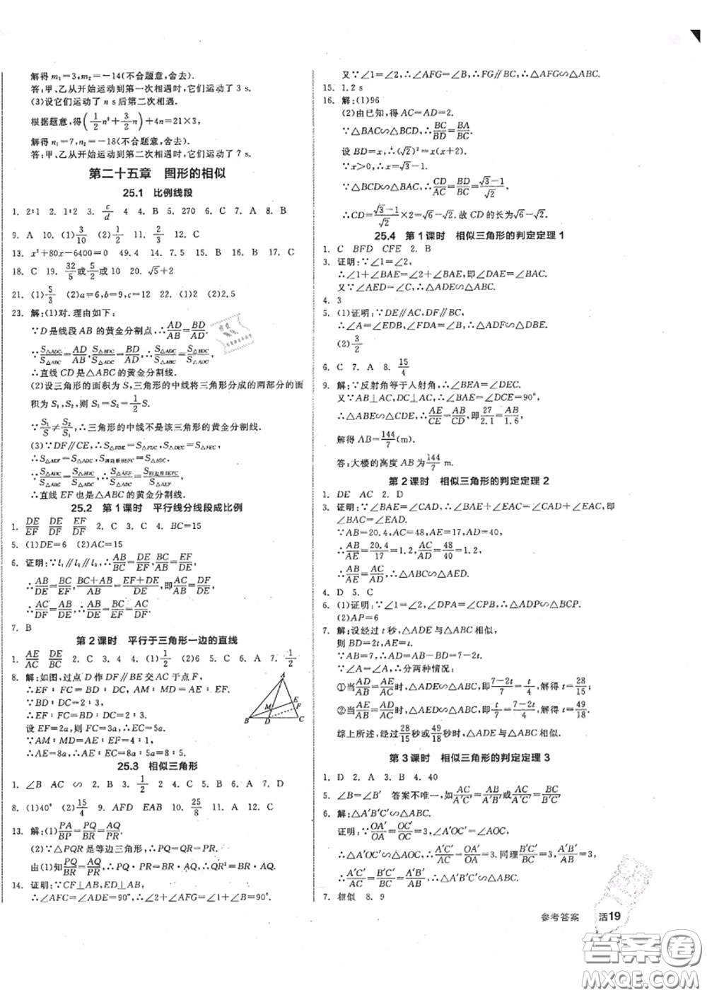 陽(yáng)光出版社2020秋全品作業(yè)本九年級(jí)數(shù)學(xué)上冊(cè)冀教版答案