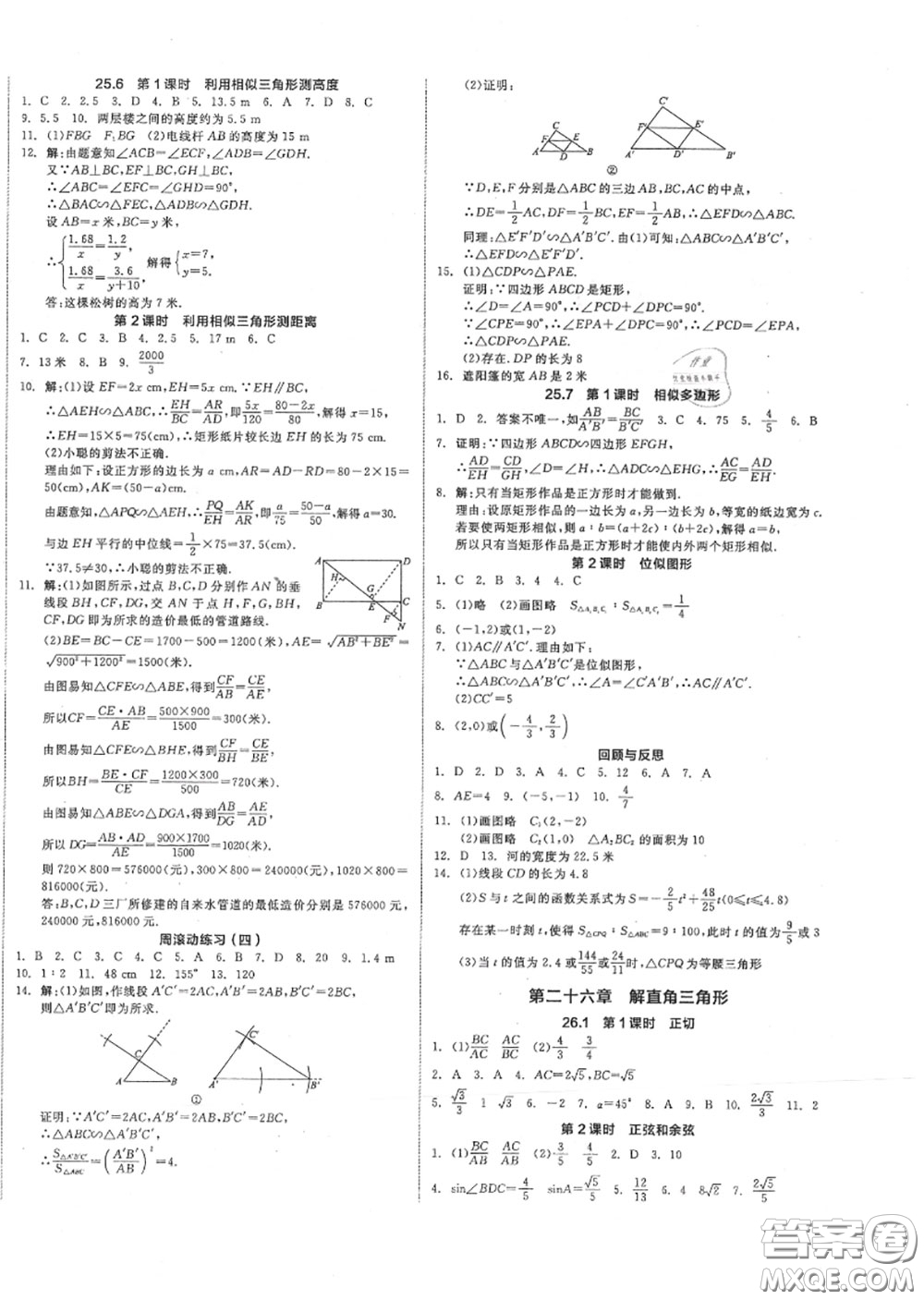 陽(yáng)光出版社2020秋全品作業(yè)本九年級(jí)數(shù)學(xué)上冊(cè)冀教版答案