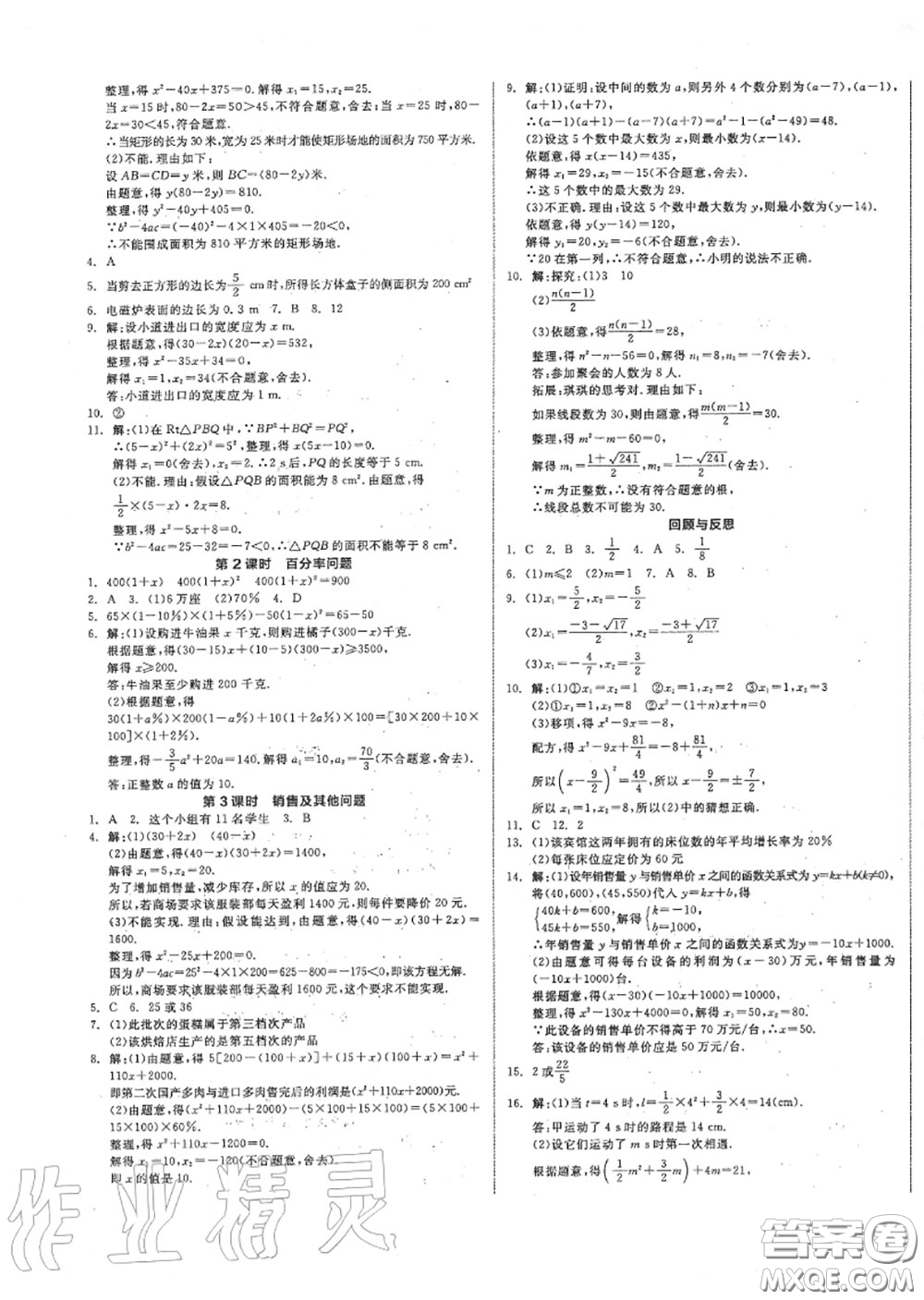 陽(yáng)光出版社2020秋全品作業(yè)本九年級(jí)數(shù)學(xué)上冊(cè)冀教版答案