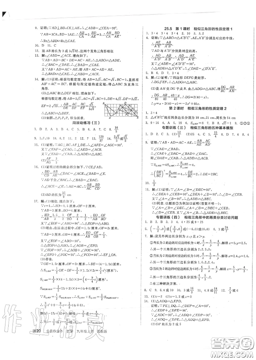 陽(yáng)光出版社2020秋全品作業(yè)本九年級(jí)數(shù)學(xué)上冊(cè)冀教版答案