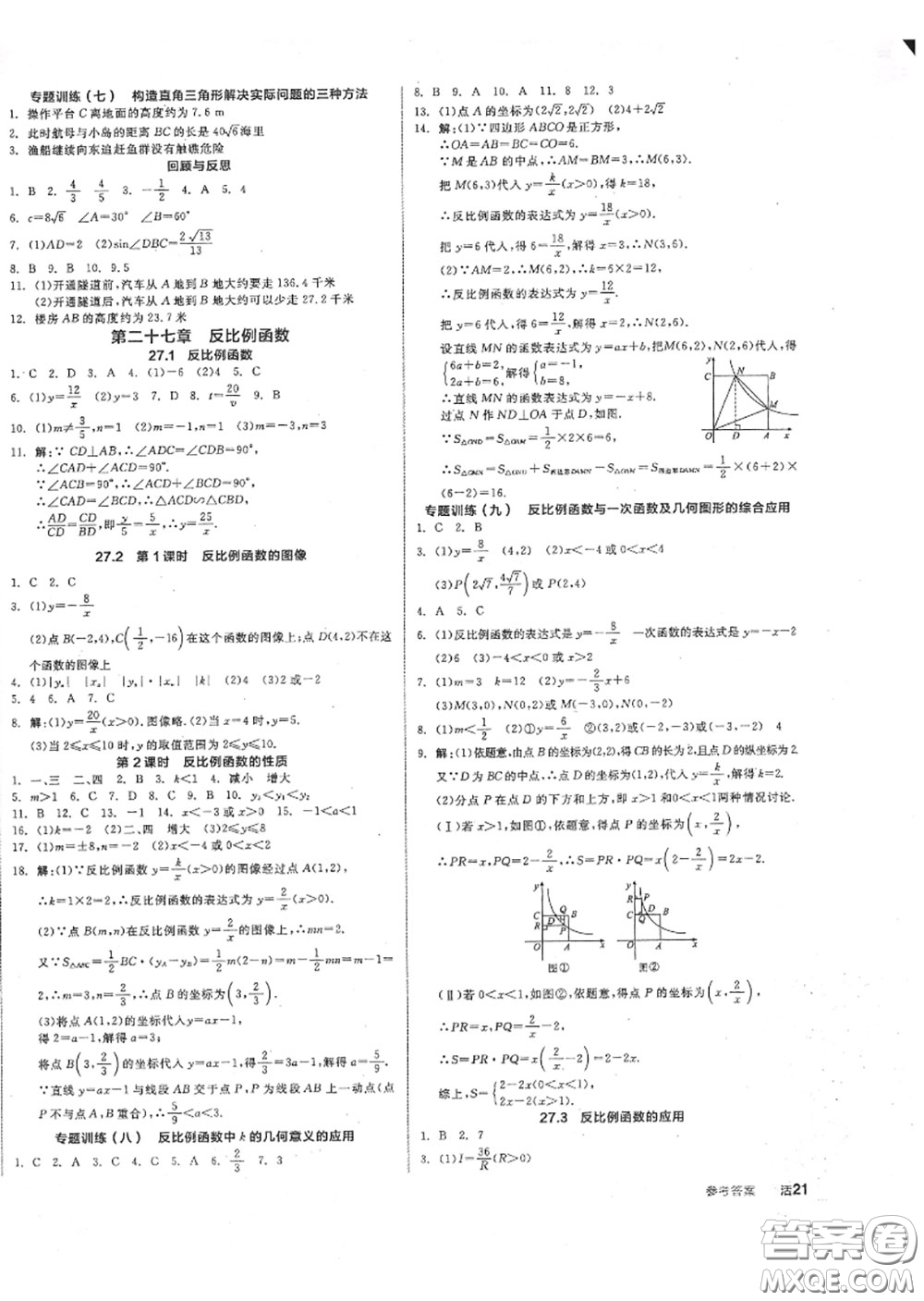 陽(yáng)光出版社2020秋全品作業(yè)本九年級(jí)數(shù)學(xué)上冊(cè)冀教版答案