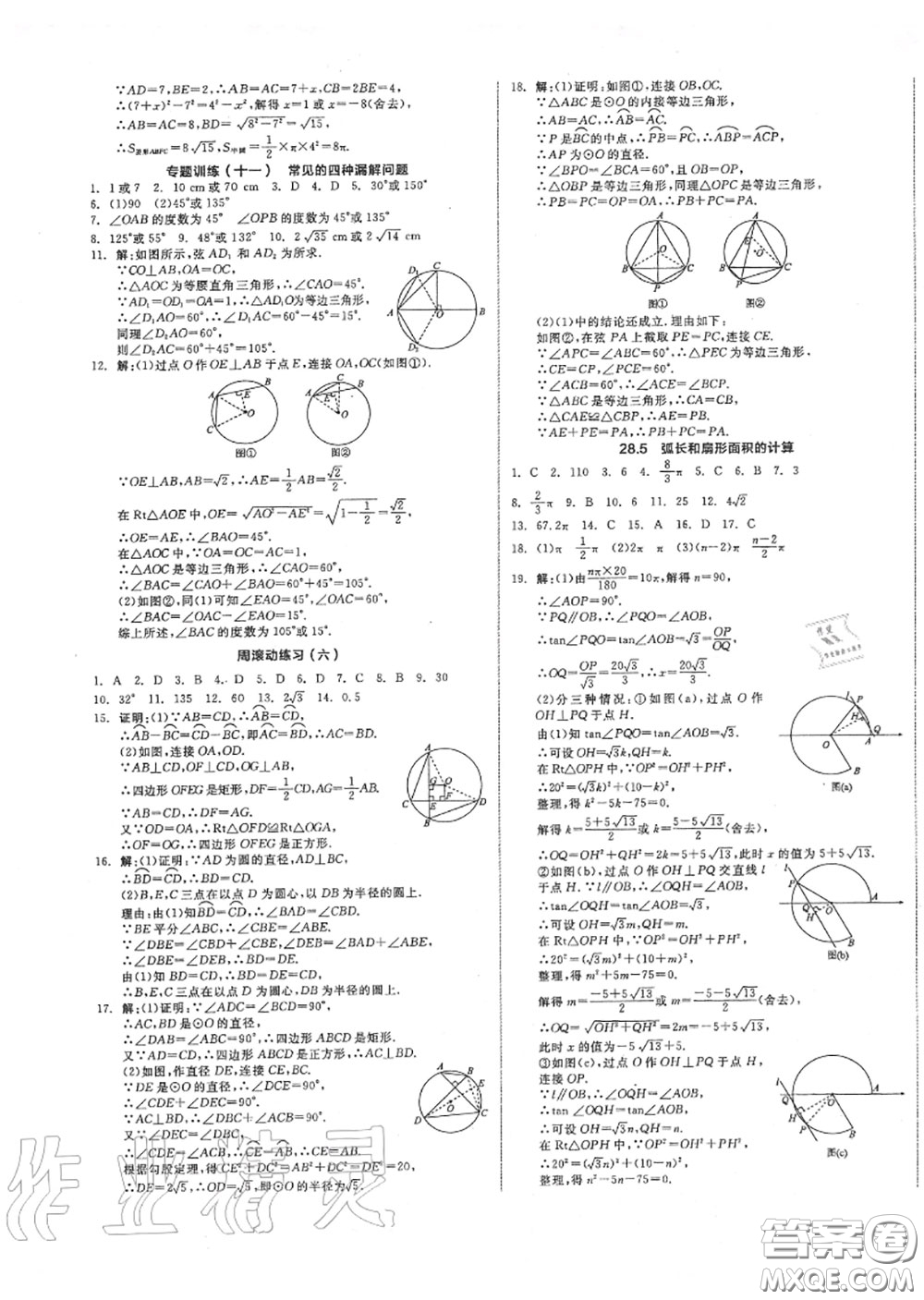 陽(yáng)光出版社2020秋全品作業(yè)本九年級(jí)數(shù)學(xué)上冊(cè)冀教版答案