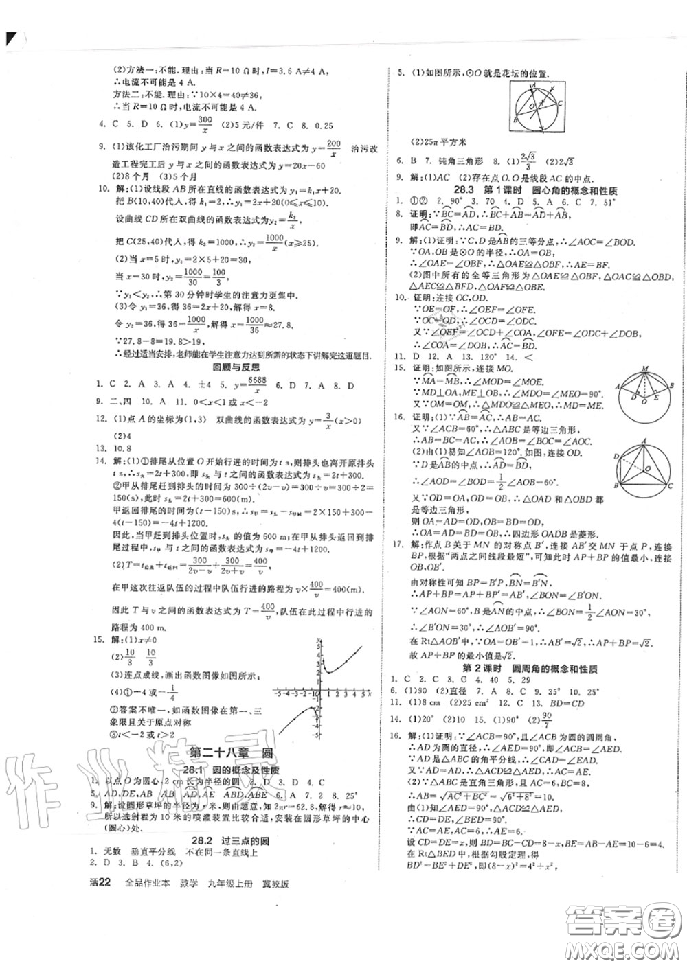 陽(yáng)光出版社2020秋全品作業(yè)本九年級(jí)數(shù)學(xué)上冊(cè)冀教版答案