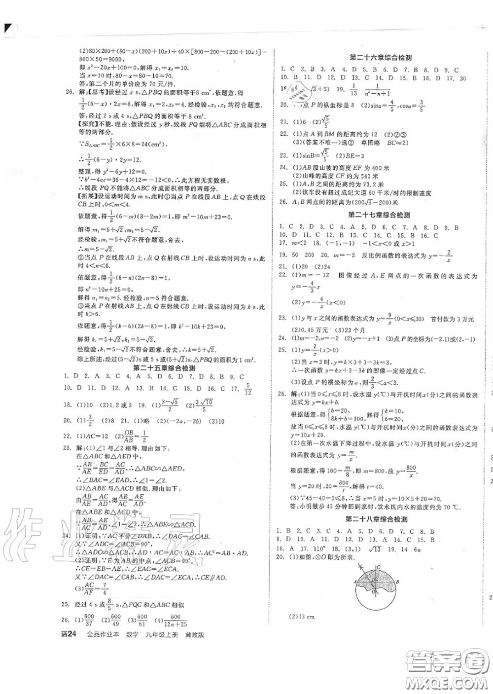 陽(yáng)光出版社2020秋全品作業(yè)本九年級(jí)數(shù)學(xué)上冊(cè)冀教版答案