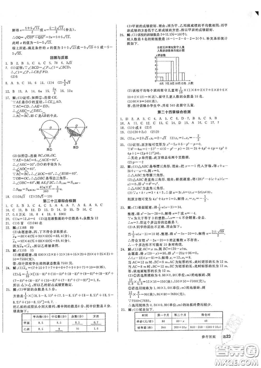 陽(yáng)光出版社2020秋全品作業(yè)本九年級(jí)數(shù)學(xué)上冊(cè)冀教版答案