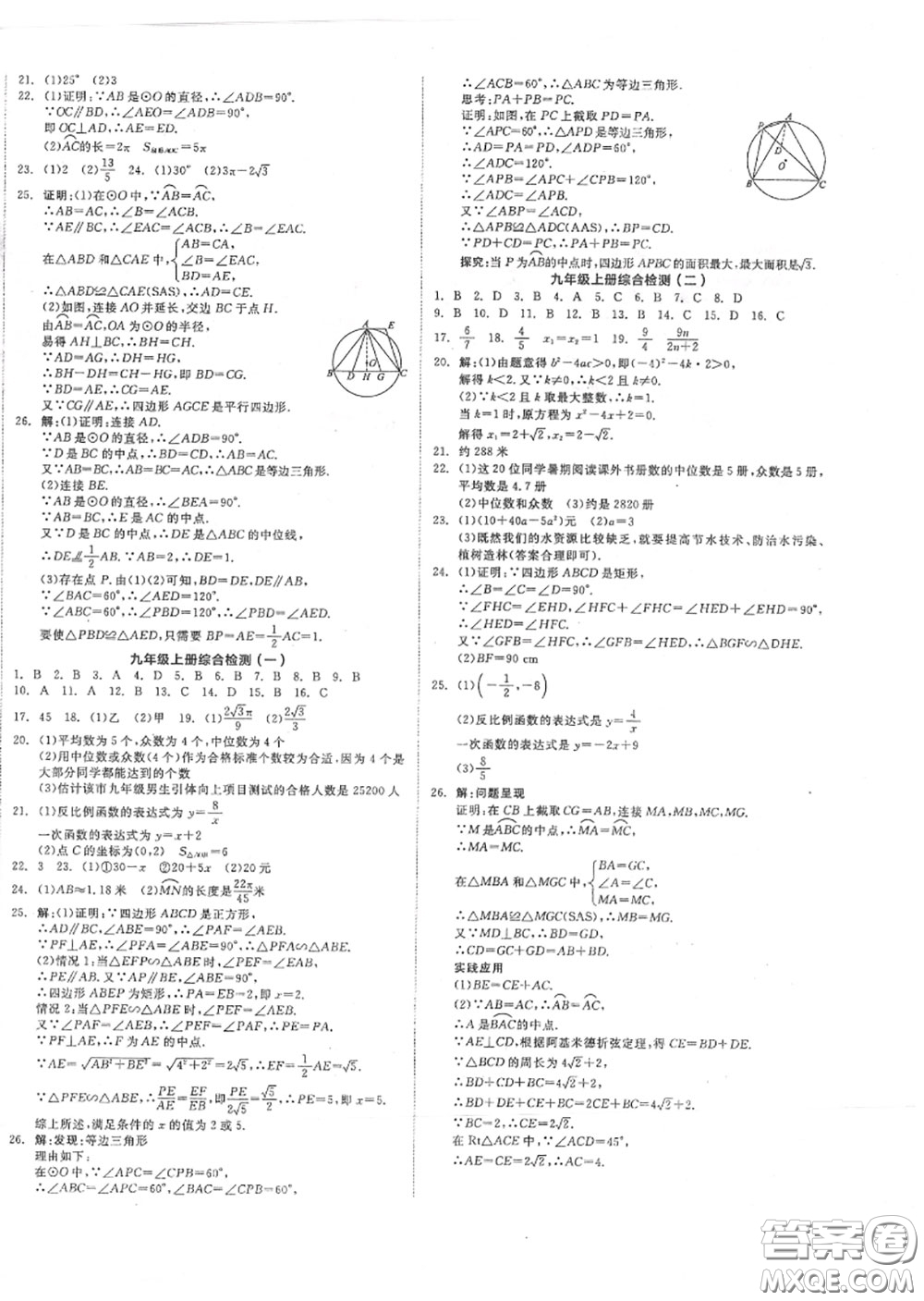 陽(yáng)光出版社2020秋全品作業(yè)本九年級(jí)數(shù)學(xué)上冊(cè)冀教版答案