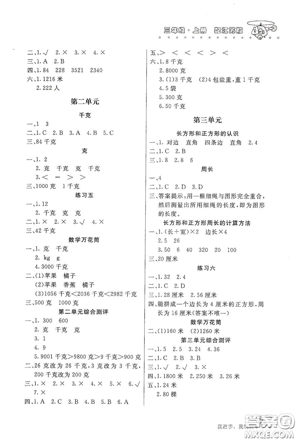 北京教育出版社2020新課堂同步訓(xùn)練三年級(jí)數(shù)學(xué)上冊(cè)江蘇版答案