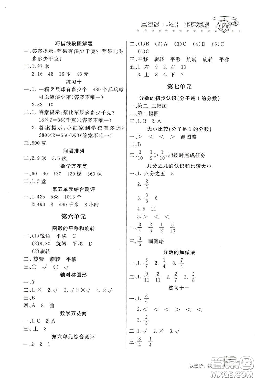 北京教育出版社2020新課堂同步訓(xùn)練三年級(jí)數(shù)學(xué)上冊(cè)江蘇版答案