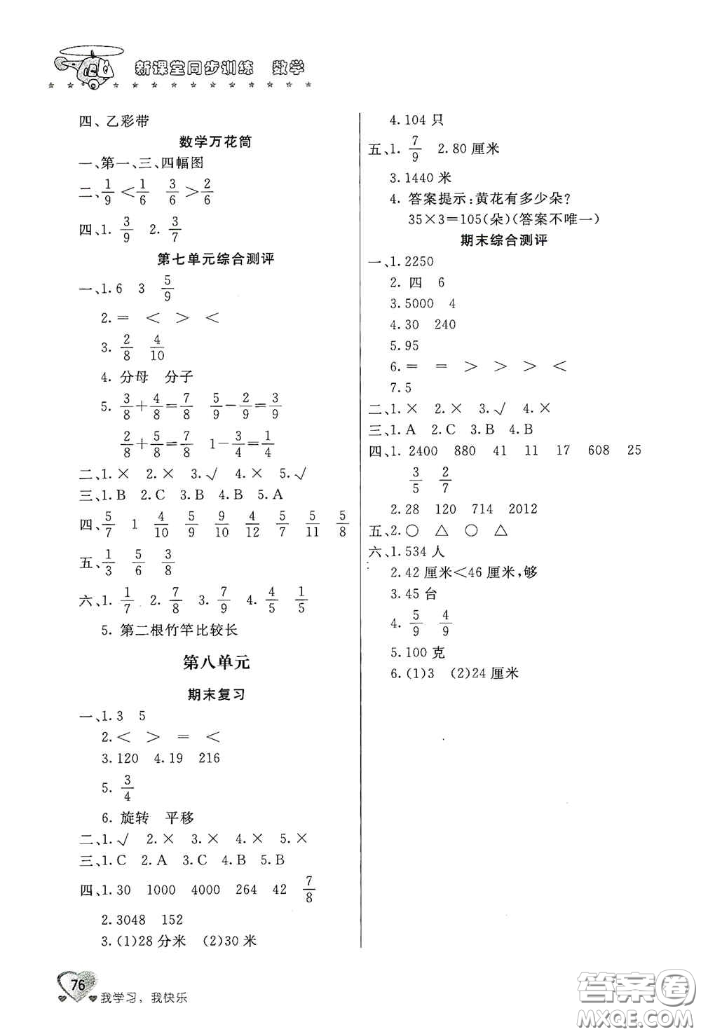 北京教育出版社2020新課堂同步訓(xùn)練三年級(jí)數(shù)學(xué)上冊(cè)江蘇版答案