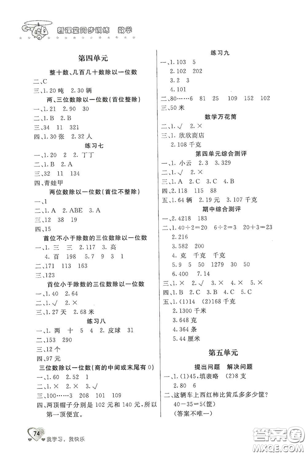 北京教育出版社2020新課堂同步訓(xùn)練三年級(jí)數(shù)學(xué)上冊(cè)江蘇版答案