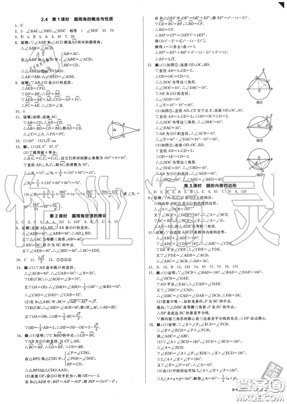 陽(yáng)光出版社2020秋全品作業(yè)本九年級(jí)數(shù)學(xué)上冊(cè)蘇科版答案