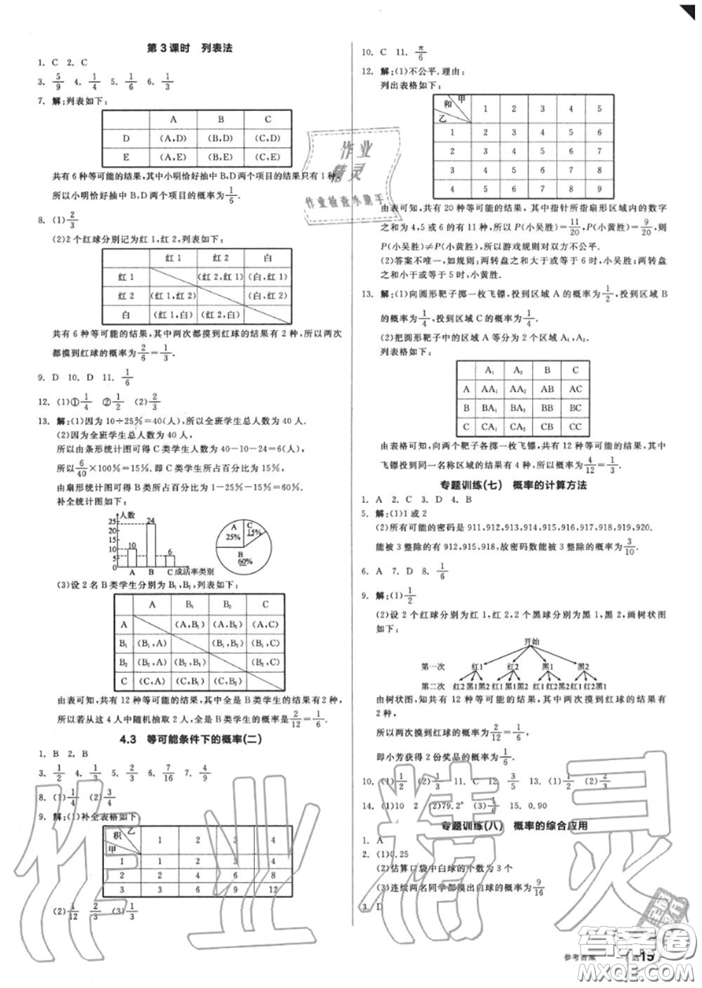 陽(yáng)光出版社2020秋全品作業(yè)本九年級(jí)數(shù)學(xué)上冊(cè)蘇科版答案