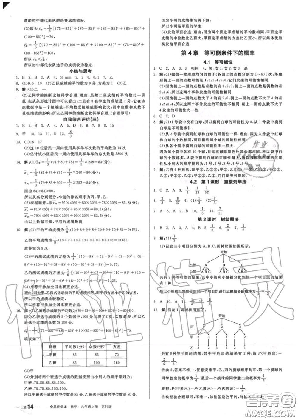 陽(yáng)光出版社2020秋全品作業(yè)本九年級(jí)數(shù)學(xué)上冊(cè)蘇科版答案