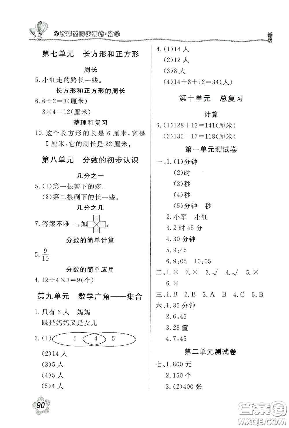 北京教育出版社2020新課堂同步訓練三年級數(shù)學上冊人教版答案