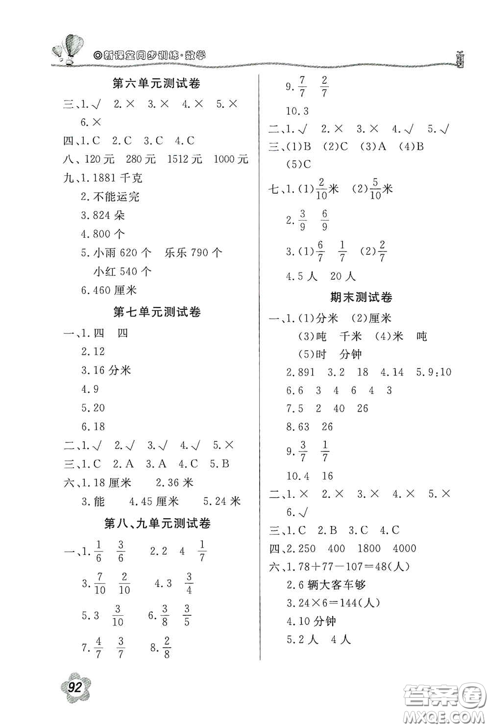 北京教育出版社2020新課堂同步訓練三年級數(shù)學上冊人教版答案