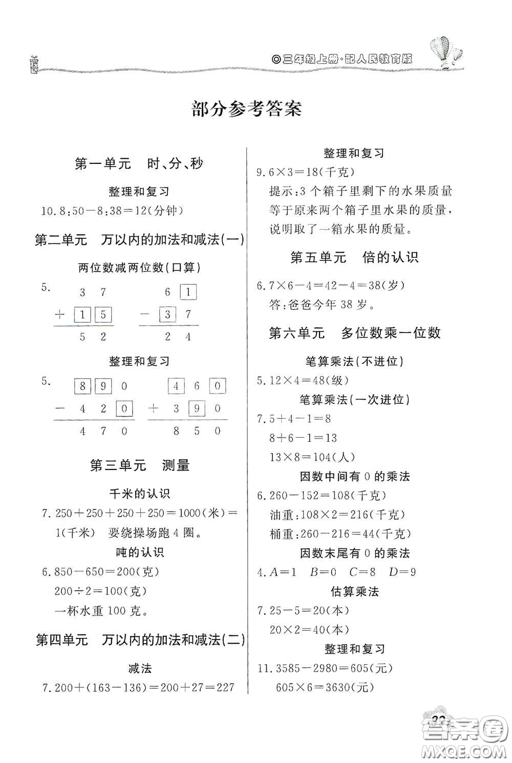 北京教育出版社2020新課堂同步訓練三年級數(shù)學上冊人教版答案