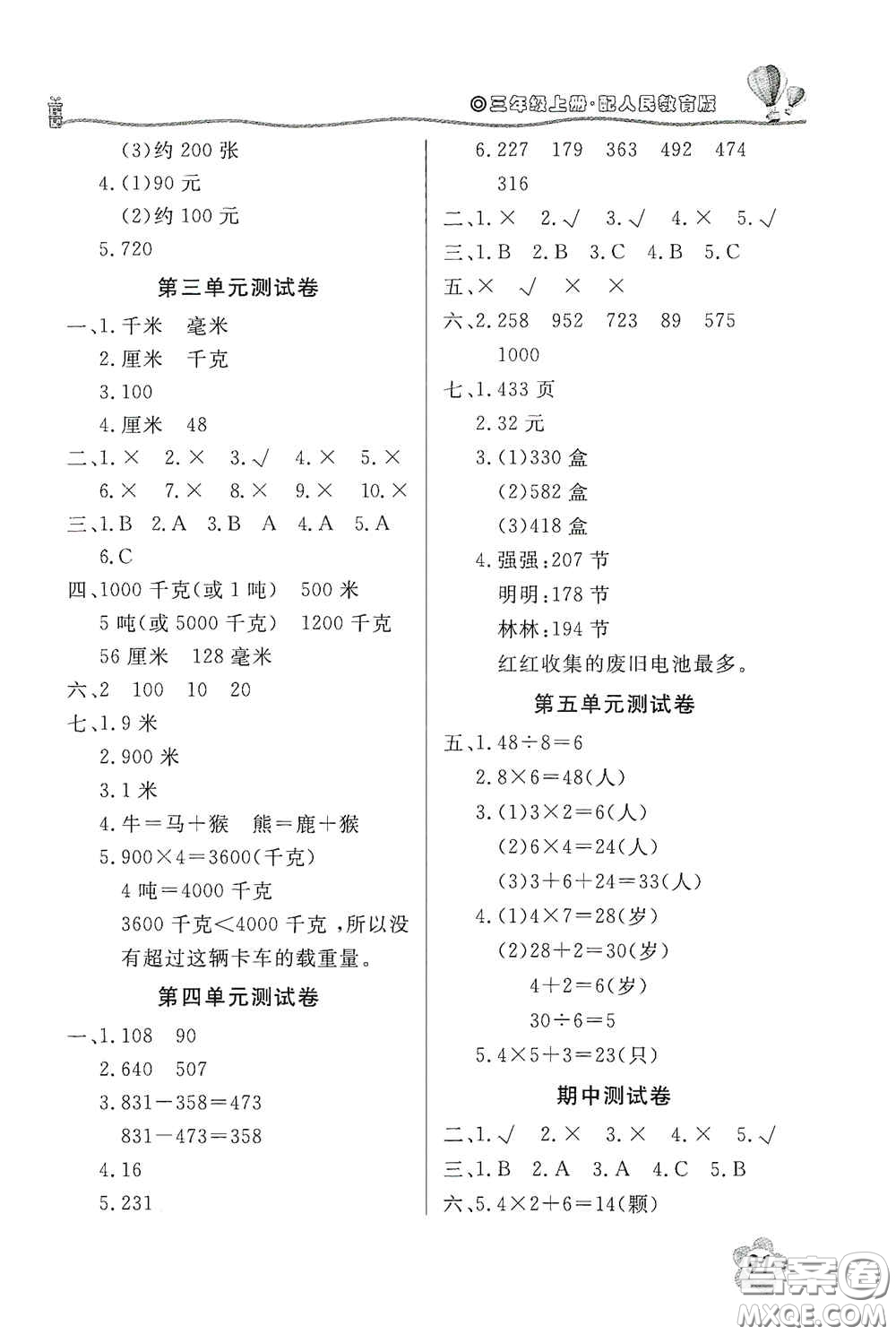 北京教育出版社2020新課堂同步訓練三年級數(shù)學上冊人教版答案