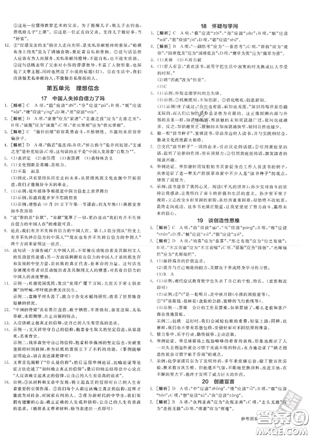 陽光出版社2020秋全品作業(yè)本九年級語文上冊人教版答案