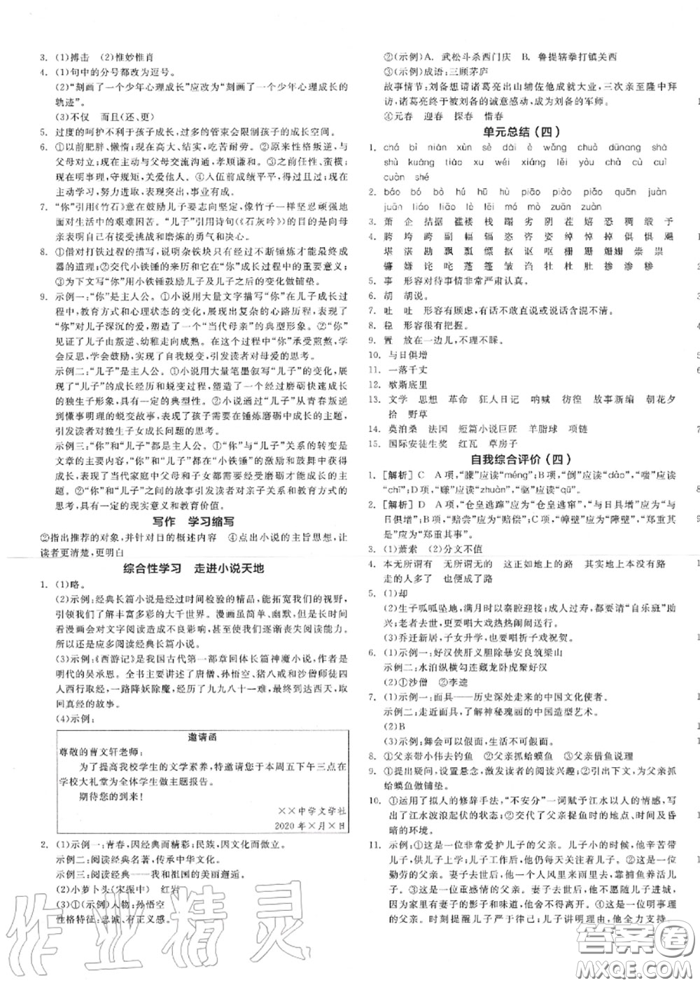 陽光出版社2020秋全品作業(yè)本九年級語文上冊人教版答案