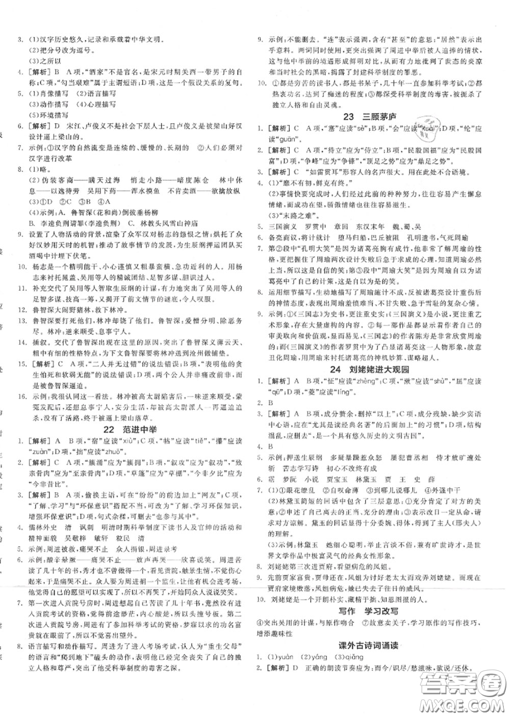 陽光出版社2020秋全品作業(yè)本九年級語文上冊人教版答案