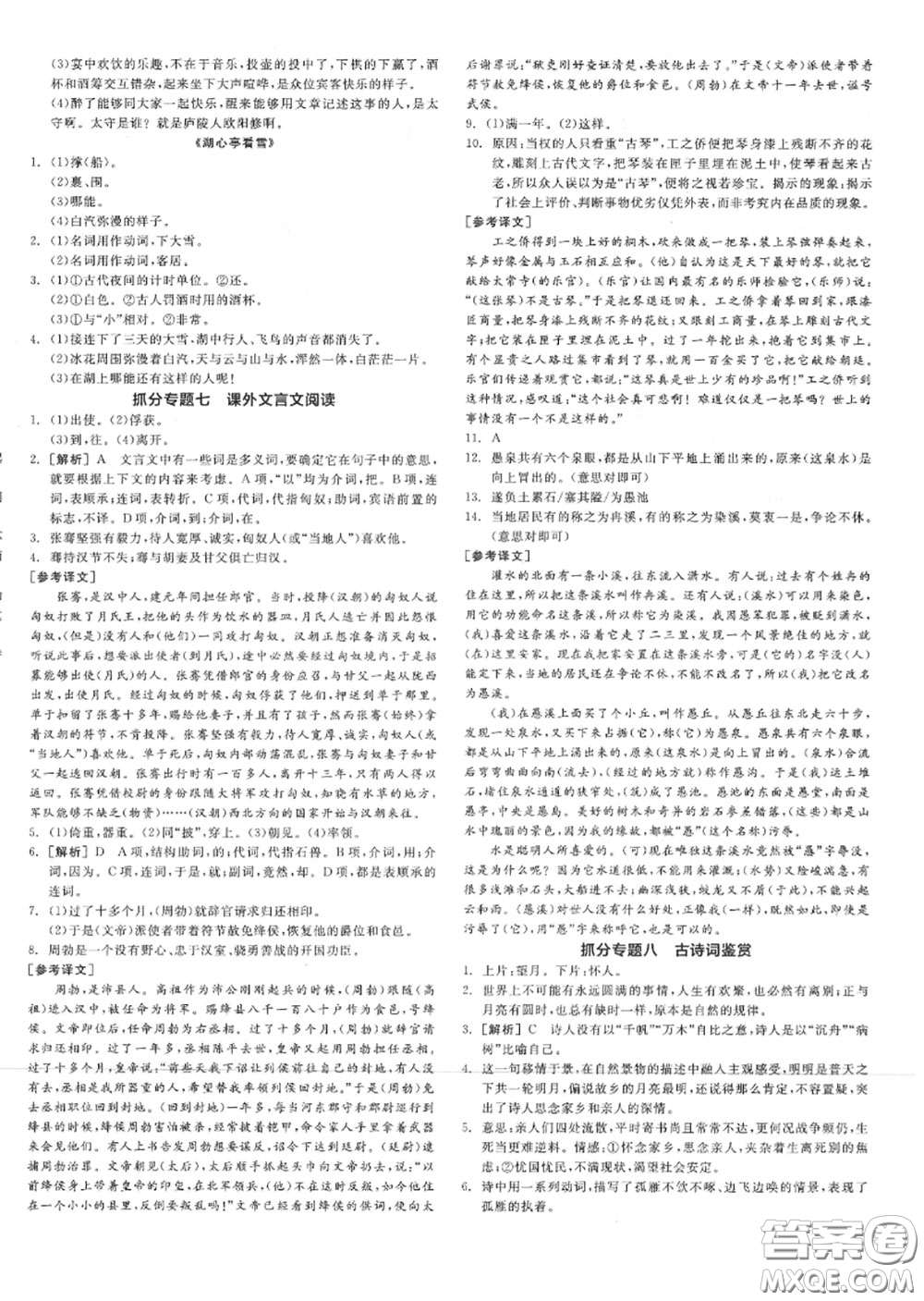 陽光出版社2020秋全品作業(yè)本九年級語文上冊人教版答案