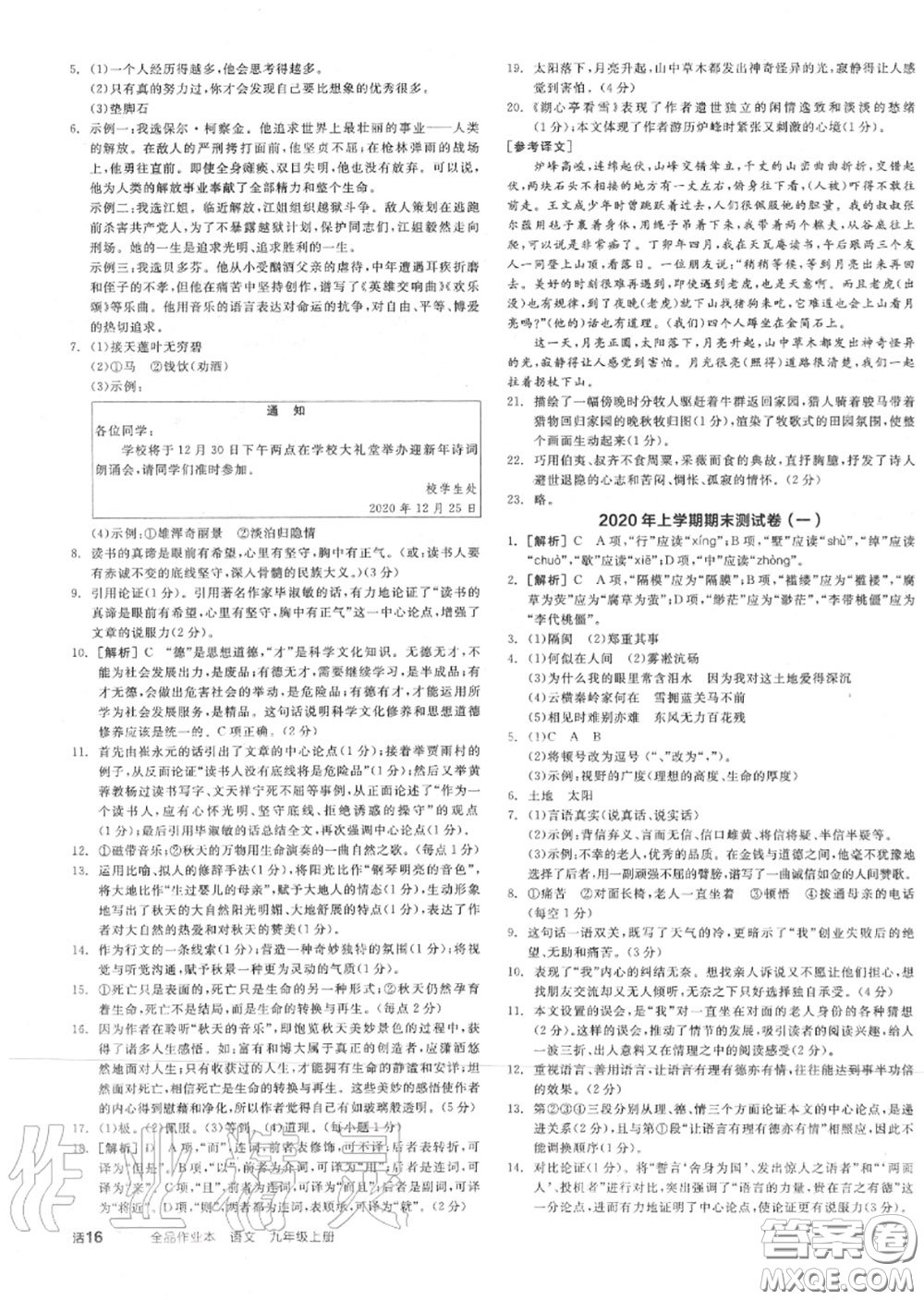 陽光出版社2020秋全品作業(yè)本九年級語文上冊人教版答案