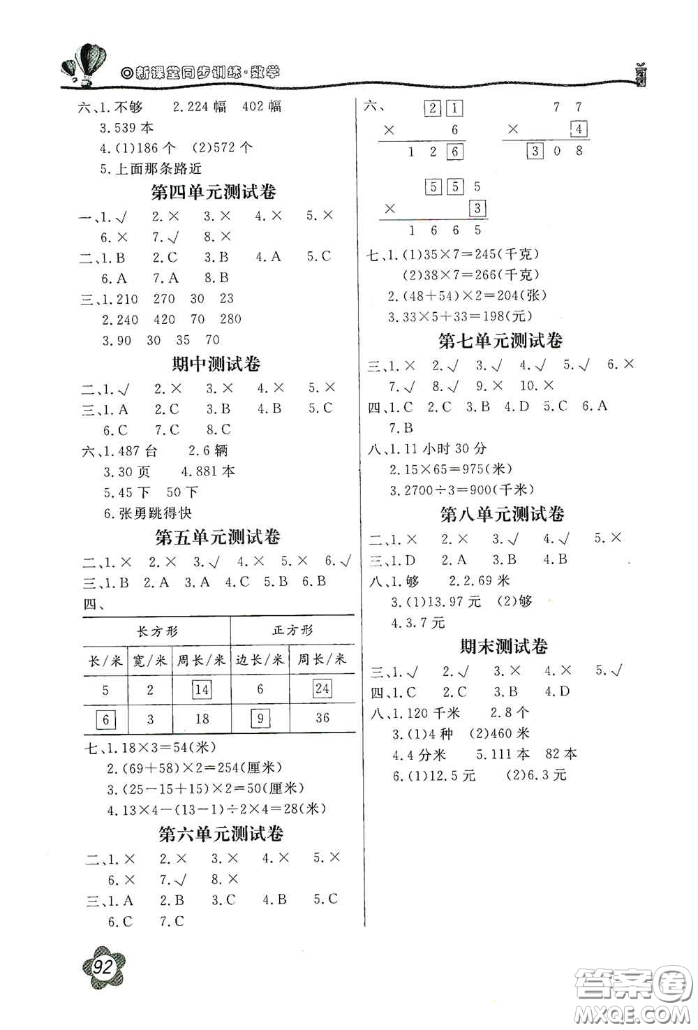 北京教育出版社2020新課堂同步訓(xùn)練三年級數(shù)學(xué)上冊北師大版答案