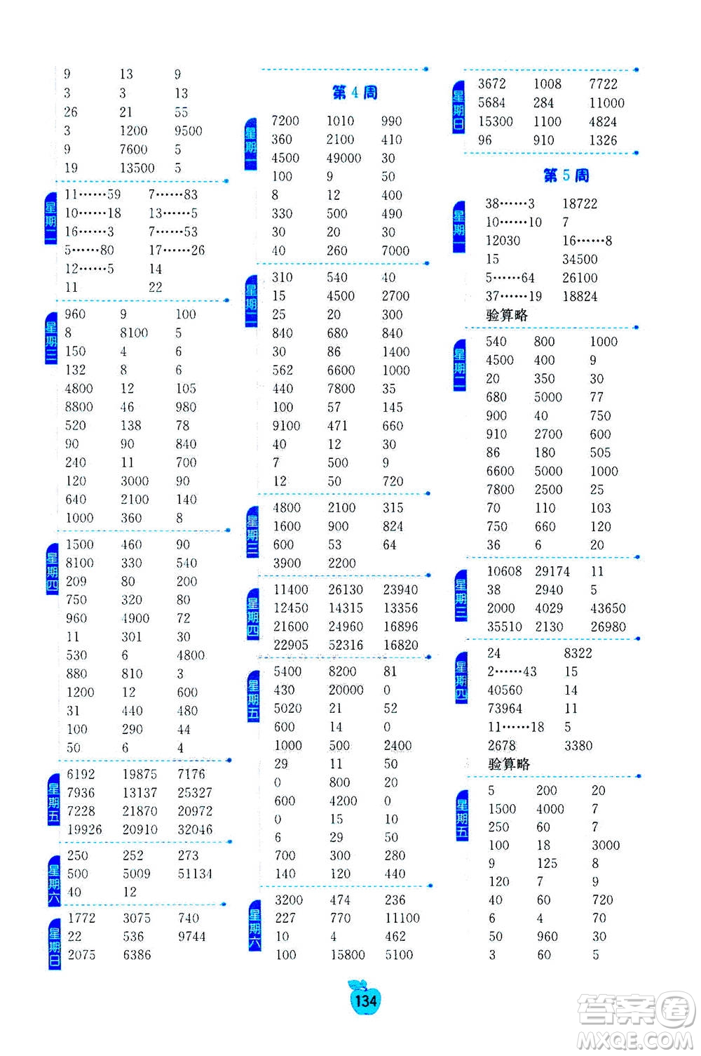 江蘇人民出版社2020年小學數(shù)學計算高手五年級上冊江蘇專用參考答案