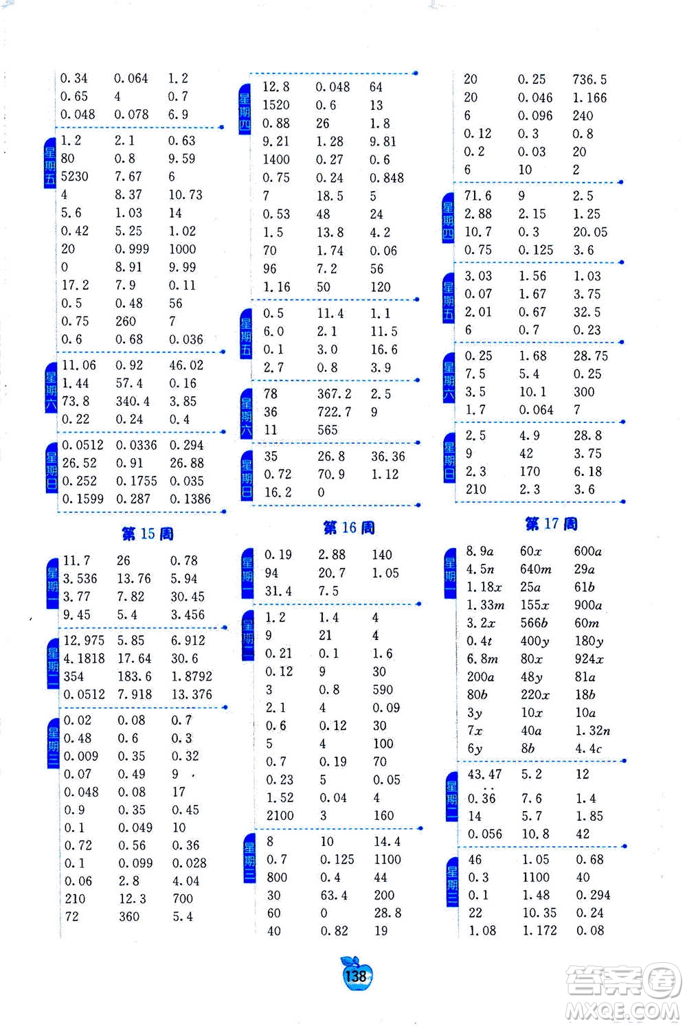 江蘇人民出版社2020年小學數(shù)學計算高手五年級上冊江蘇專用參考答案