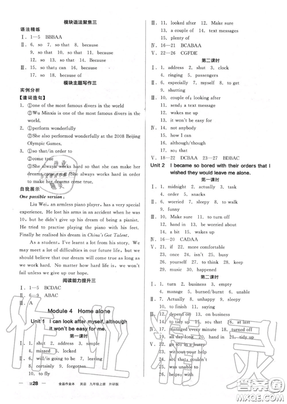 陽光出版社2020秋全品作業(yè)本九年級英語上冊外研版答案