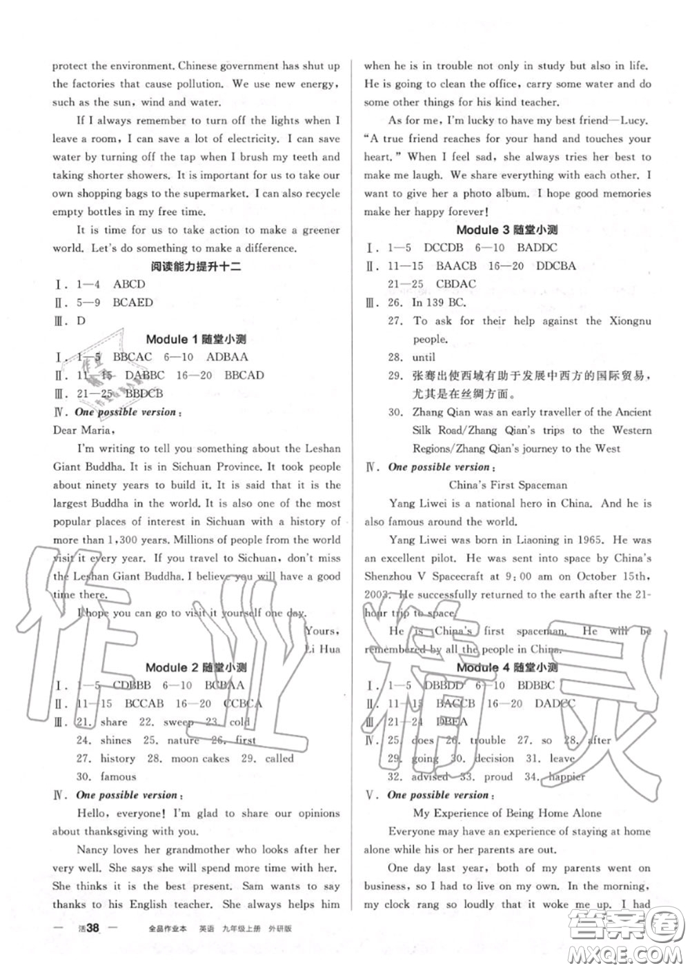 陽光出版社2020秋全品作業(yè)本九年級英語上冊外研版答案