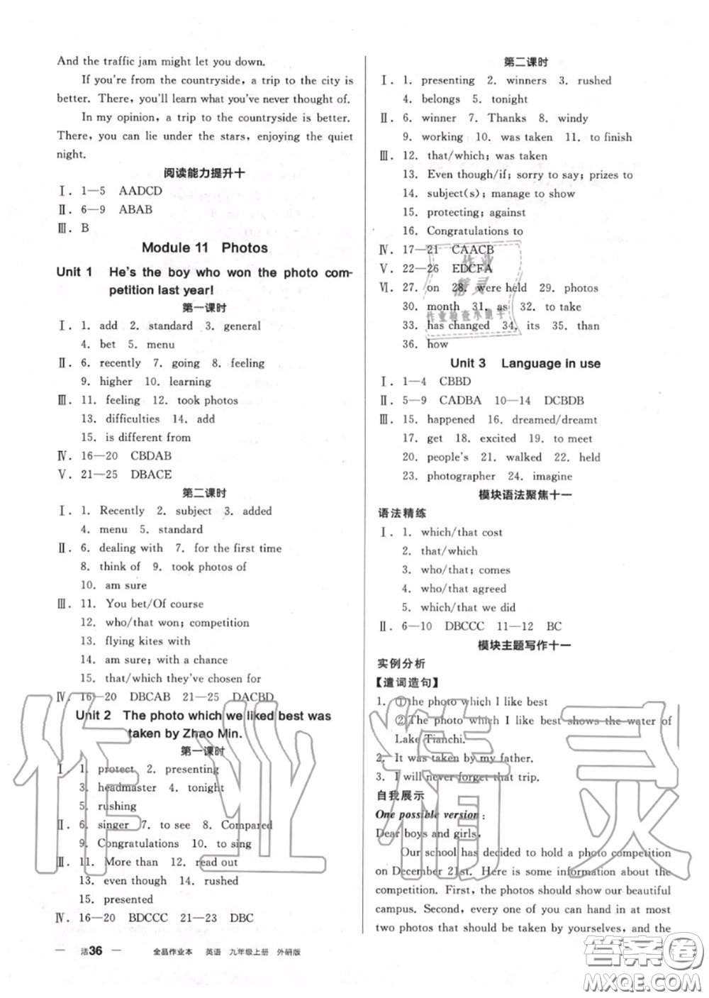 陽光出版社2020秋全品作業(yè)本九年級英語上冊外研版答案