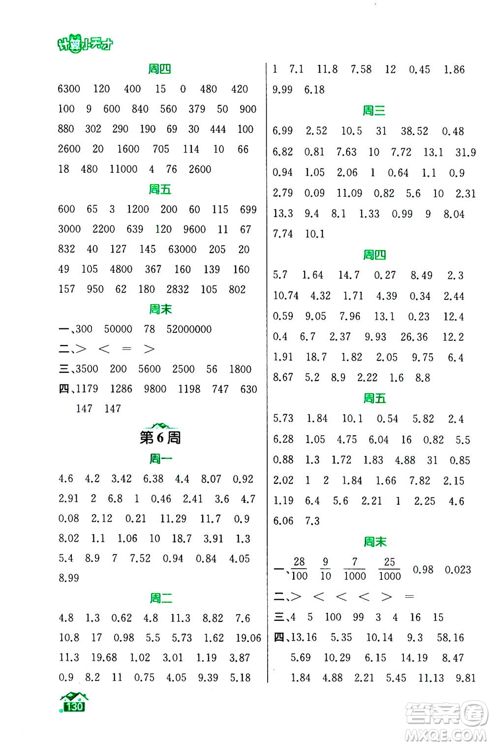 南京大學(xué)出版社2020年數(shù)學(xué)計算小天才五年級上冊國標(biāo)江蘇版參考答案