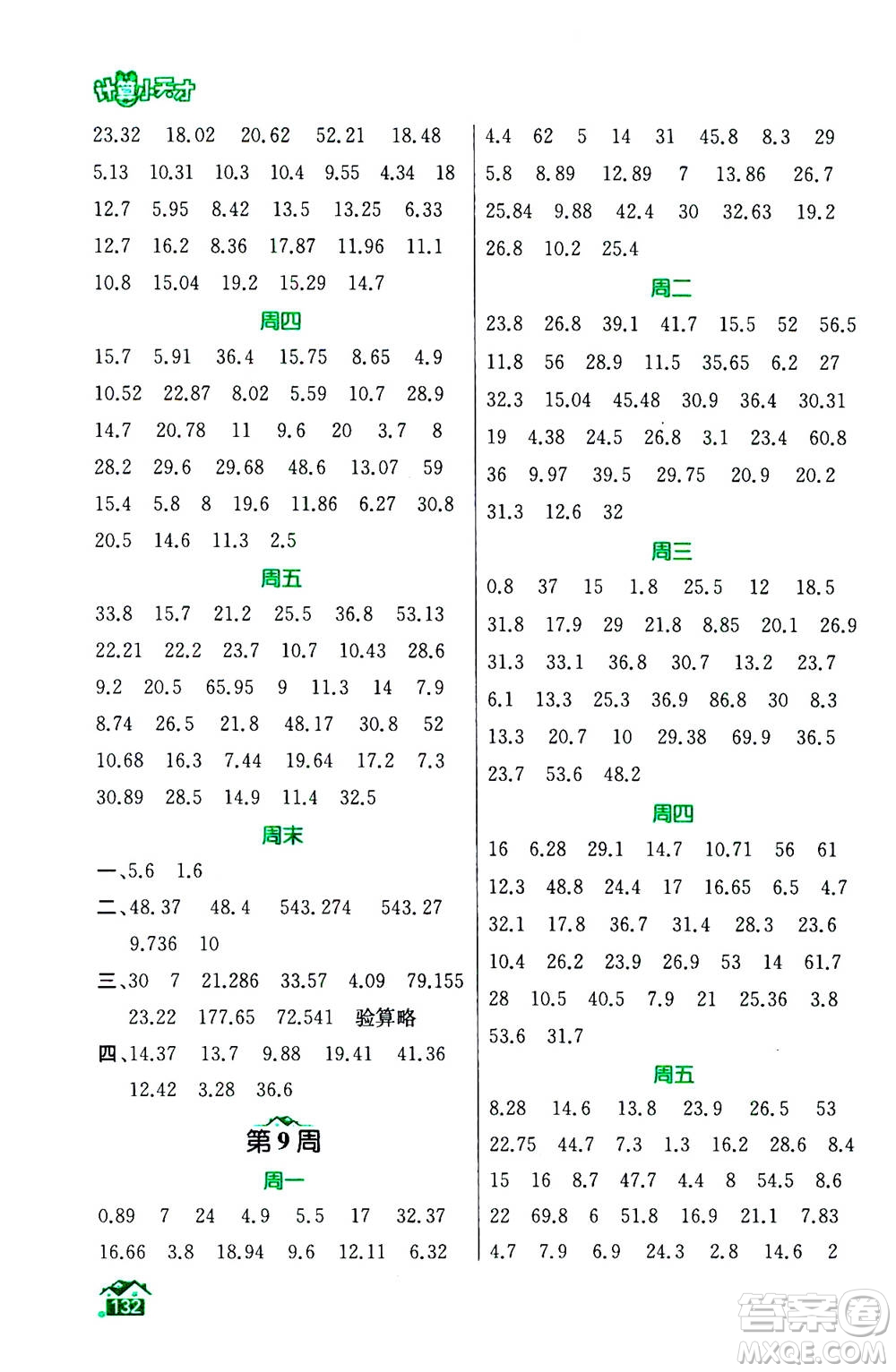 南京大學(xué)出版社2020年數(shù)學(xué)計算小天才五年級上冊國標(biāo)江蘇版參考答案