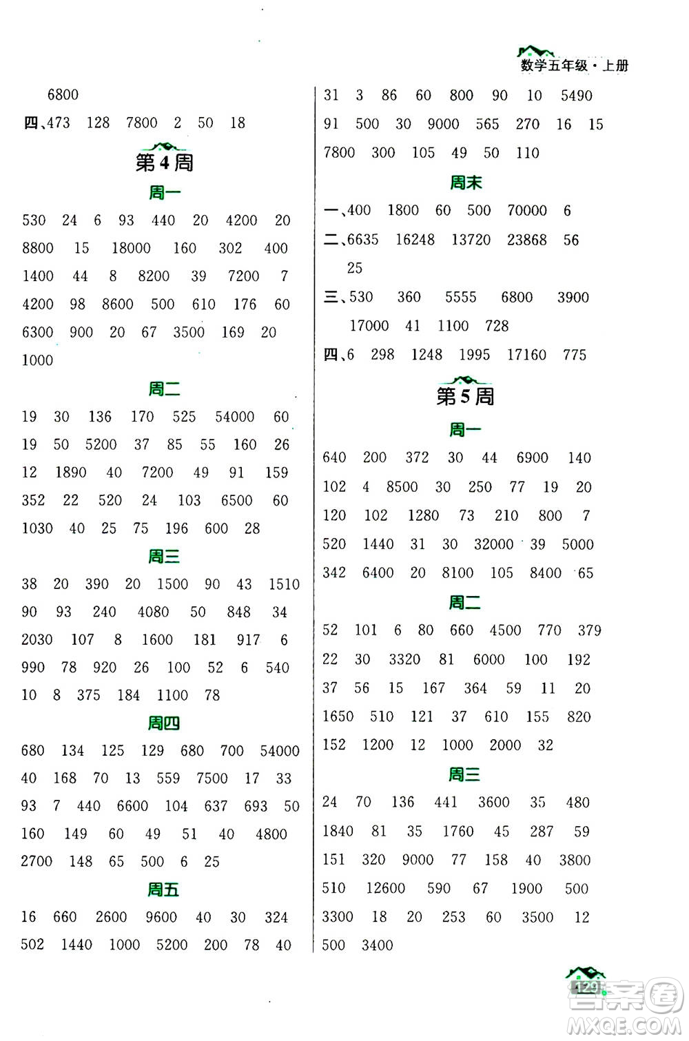 南京大學(xué)出版社2020年數(shù)學(xué)計算小天才五年級上冊國標(biāo)江蘇版參考答案