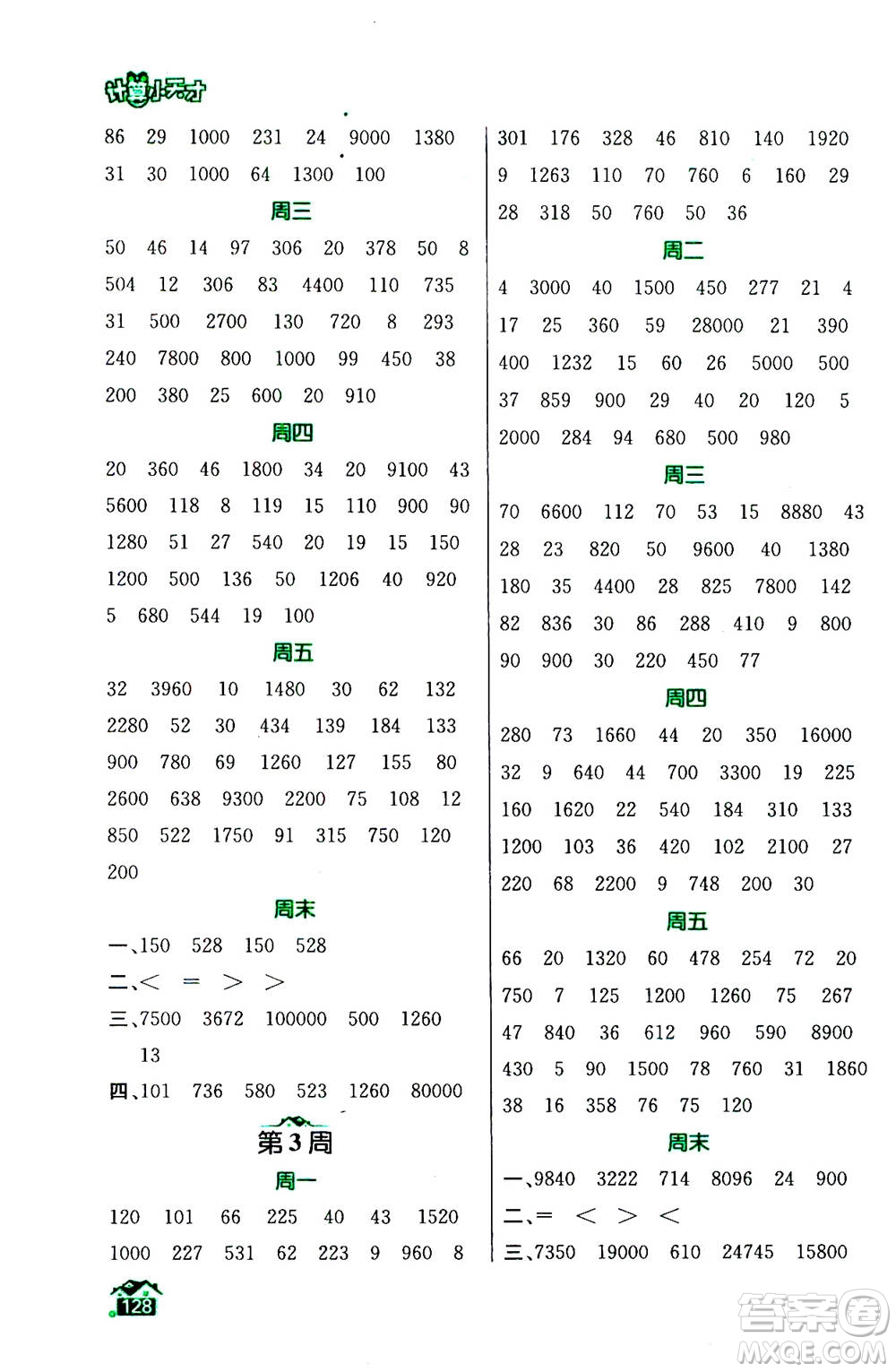 南京大學(xué)出版社2020年數(shù)學(xué)計算小天才五年級上冊國標(biāo)江蘇版參考答案