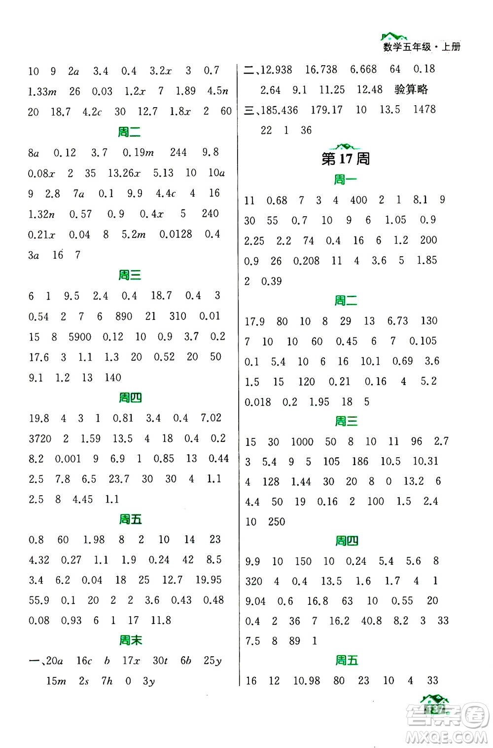 南京大學(xué)出版社2020年數(shù)學(xué)計算小天才五年級上冊國標(biāo)江蘇版參考答案