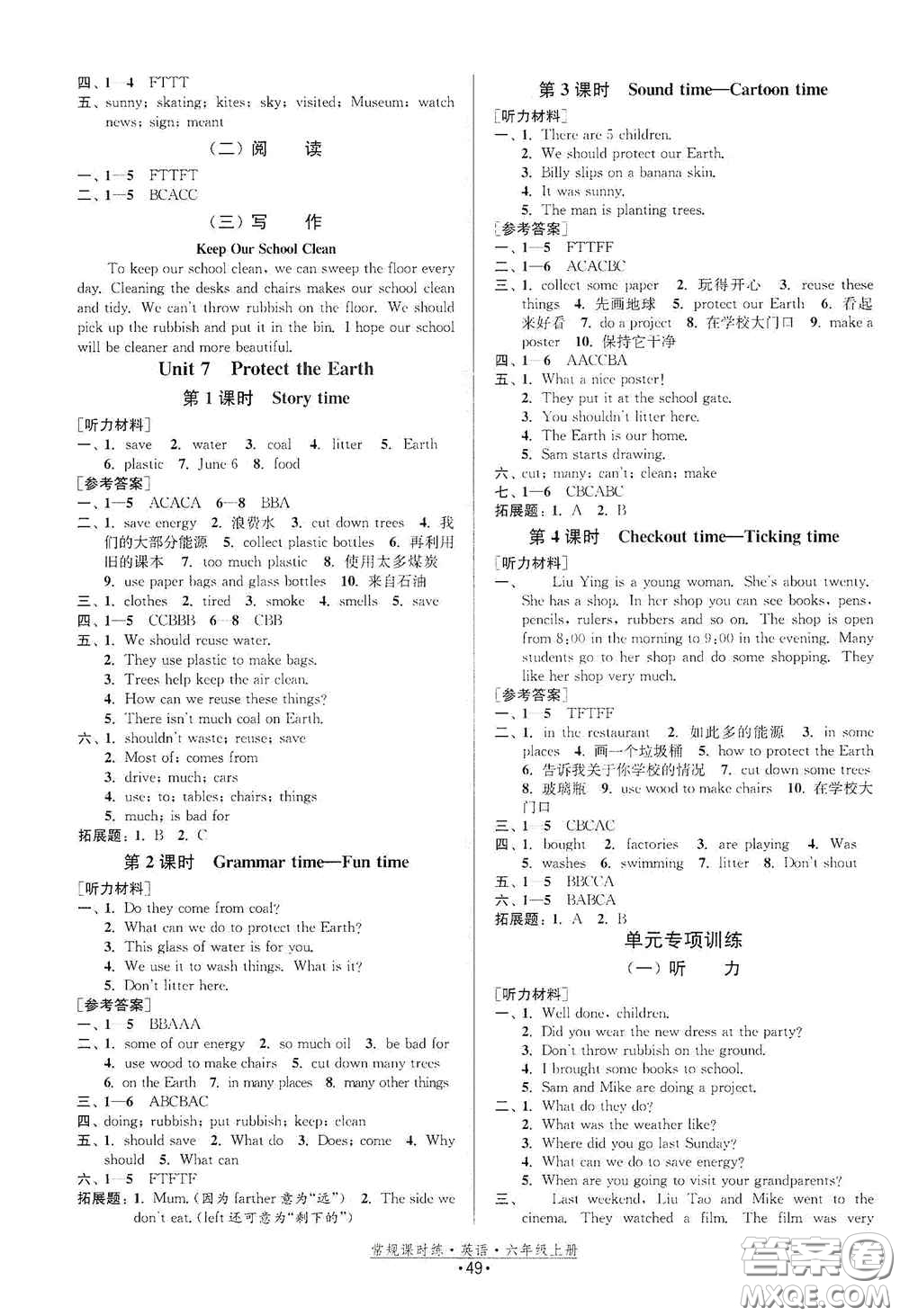 福建人民出版社2020常規(guī)課時練六年級英語上冊譯林版答案