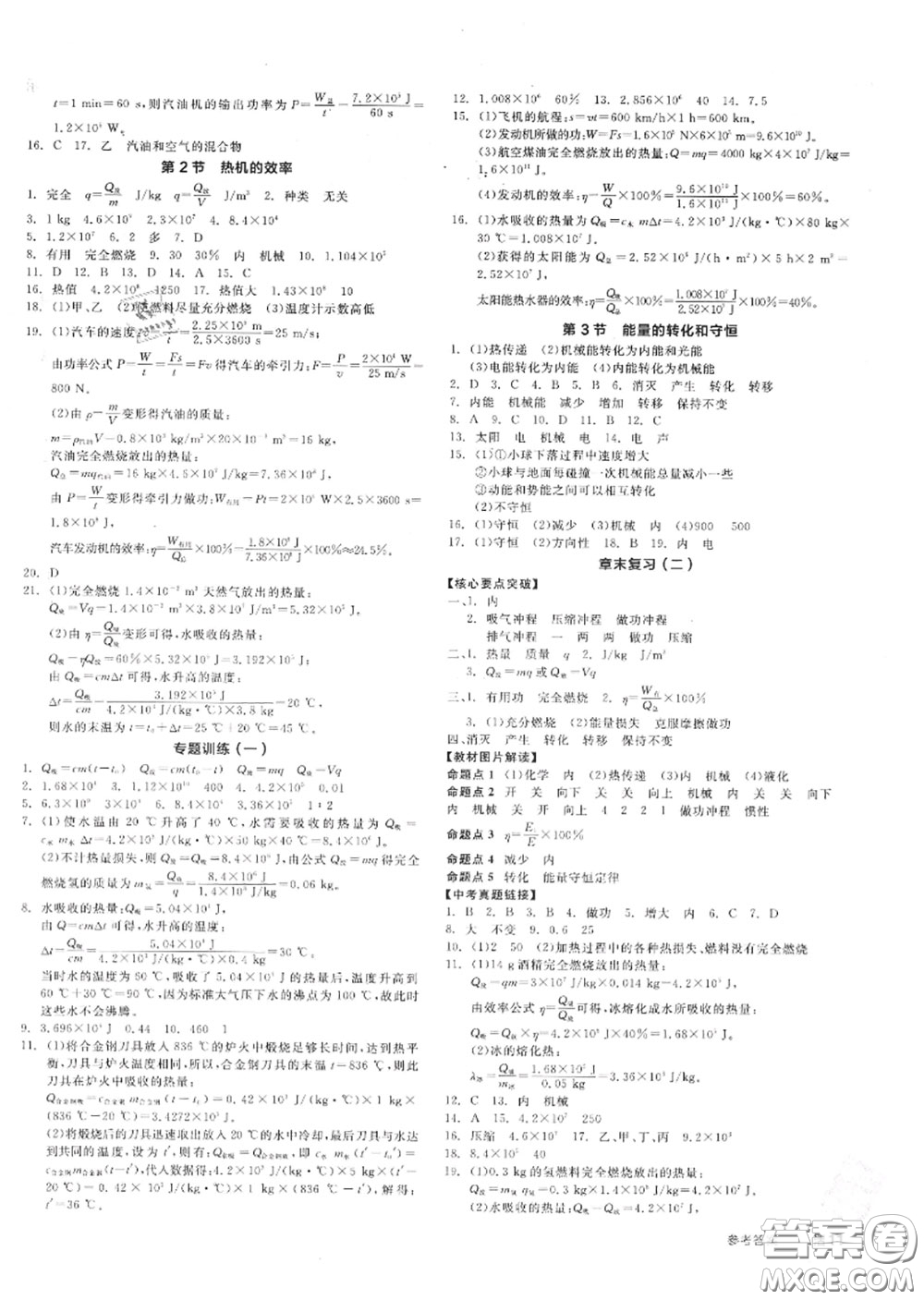 陽光出版社2020秋全品作業(yè)本九年級(jí)物理上冊(cè)人教版答案